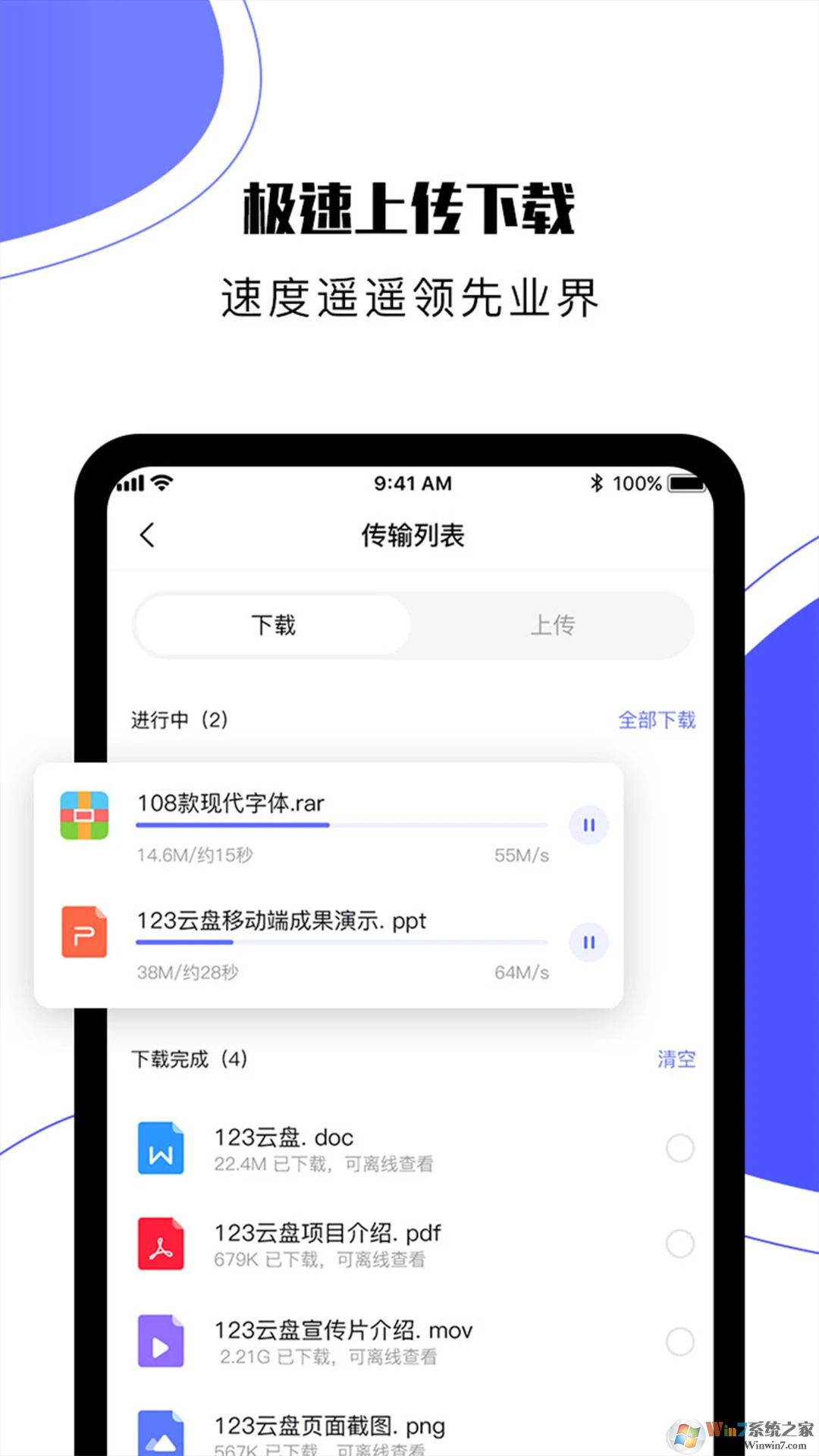 123云盤(pán)手機(jī)版