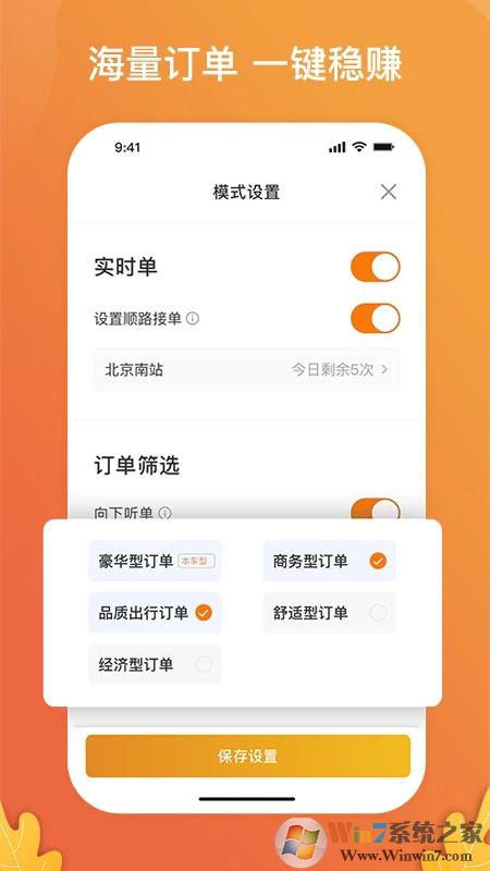 風韻出行司機端