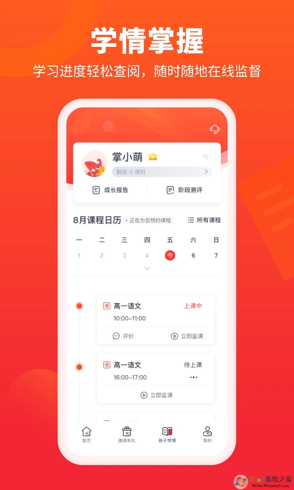 掌門好家長app官方下載-掌門好家長手機(jī)版(掌門一對(duì)一家長端app)下載v5.2.0 安卓最新版