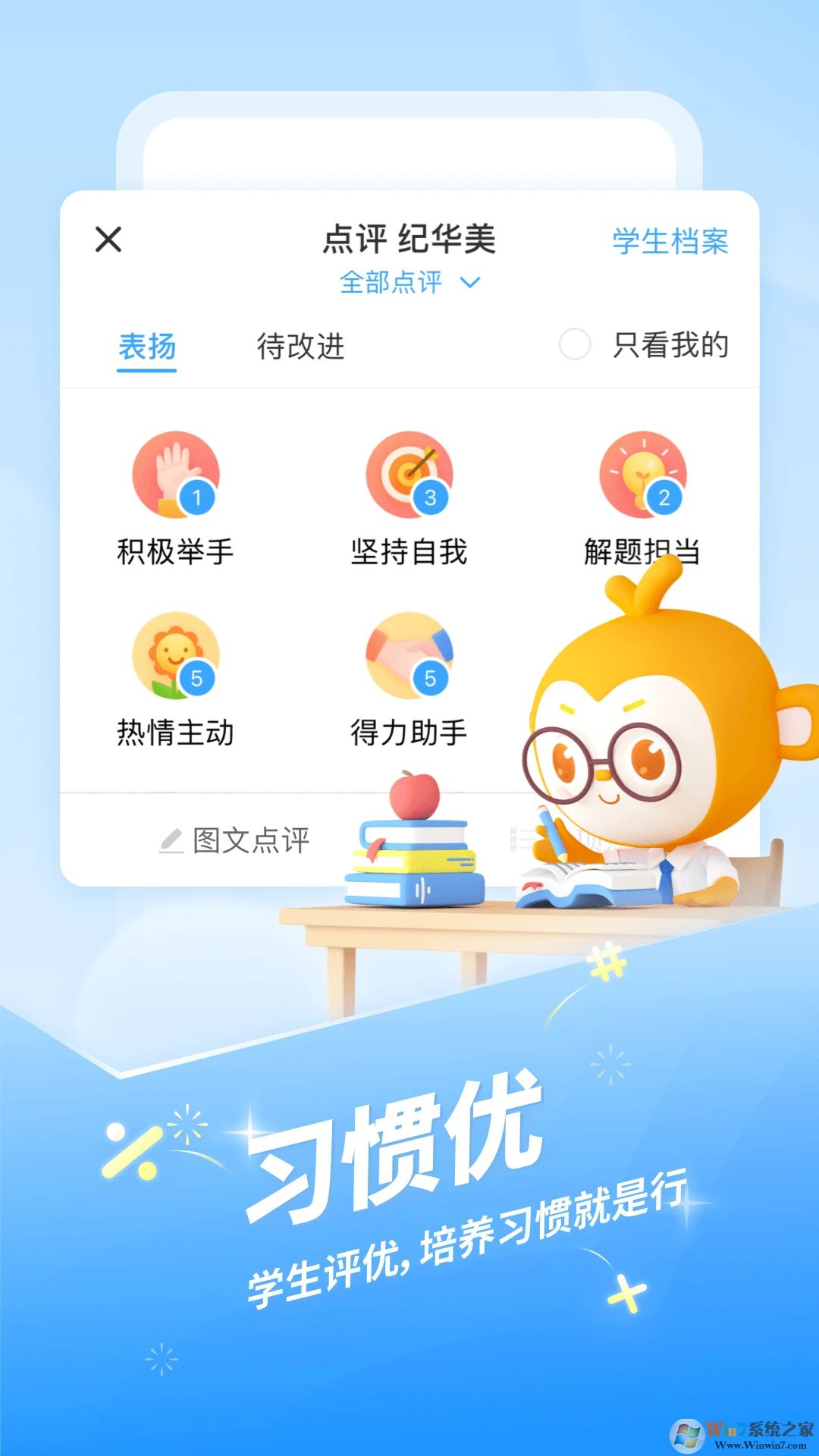 班級優(yōu)化大師APP下載
