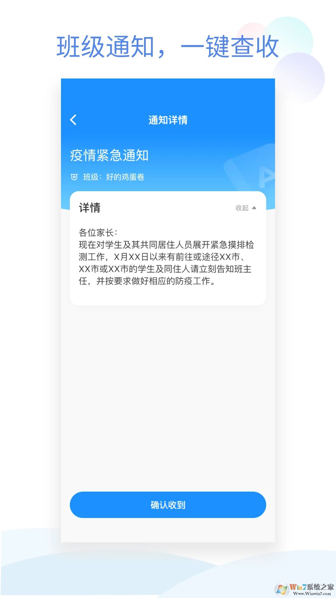 班級(jí)小管家APP下載