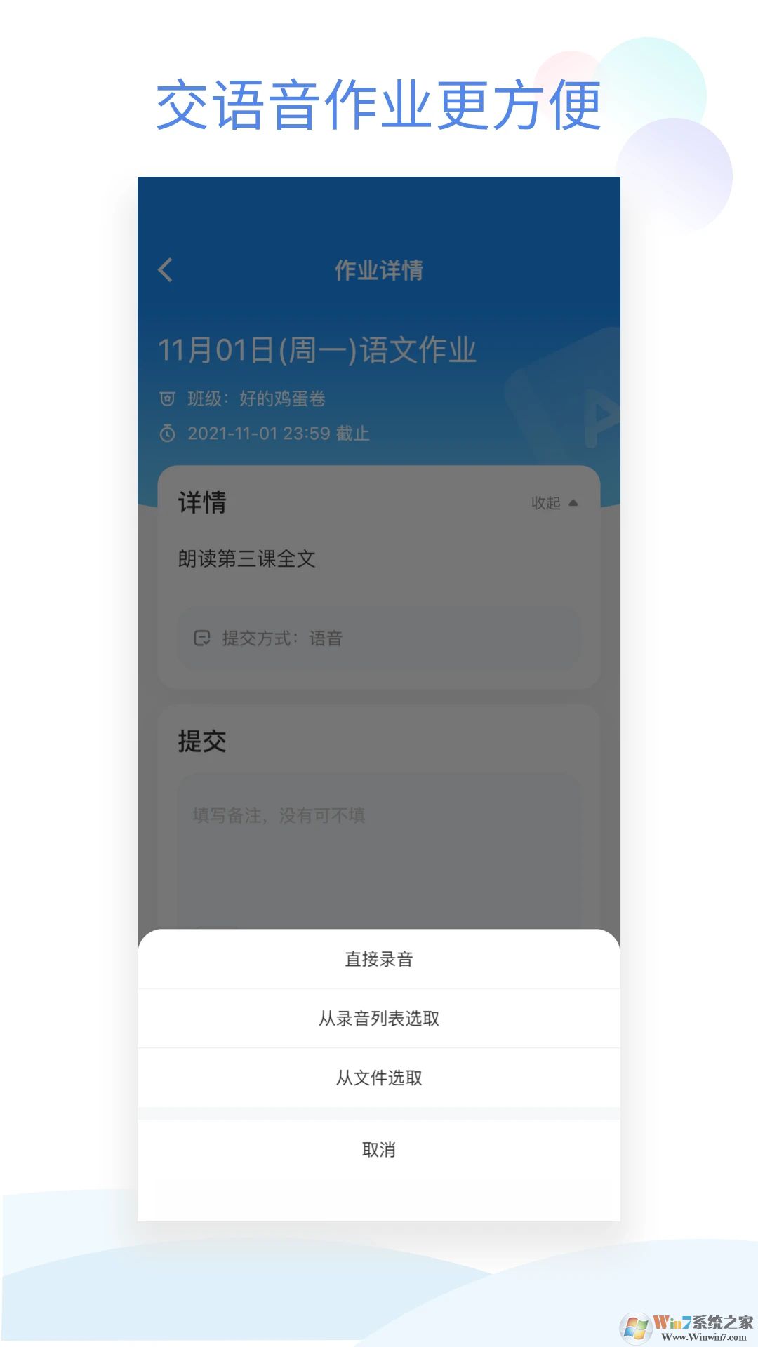 班級(jí)小管家APP下載