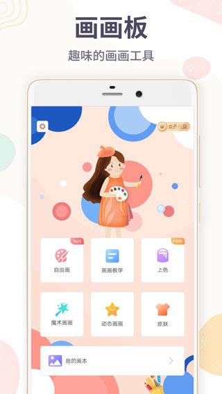 畫(huà)畫(huà)板APP