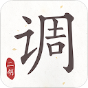 二胡調(diào)音器手機版