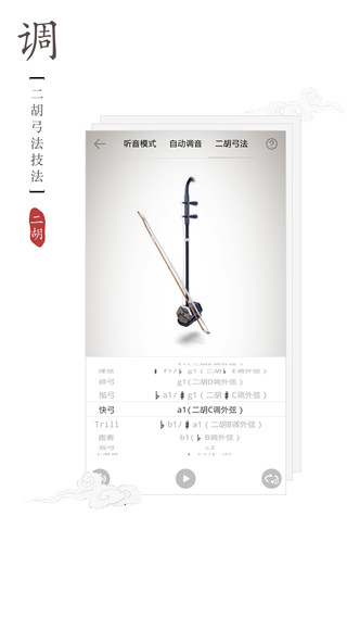 二胡調(diào)音器手機版