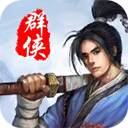 風(fēng)云群俠傳無(wú)限元寶版