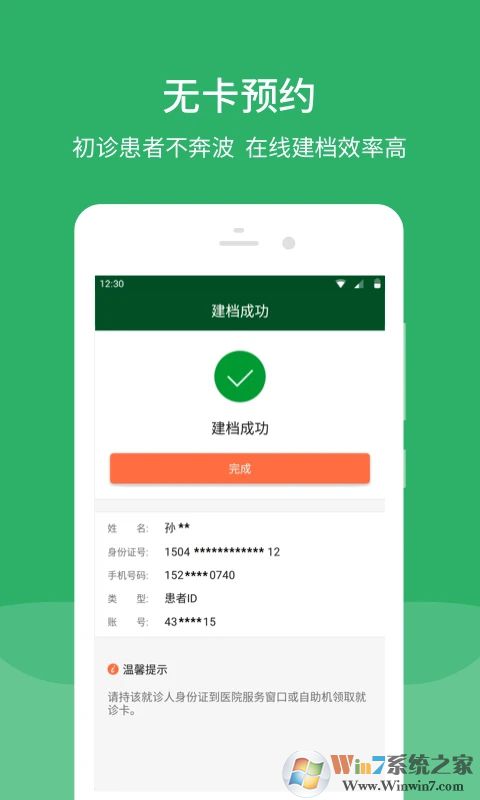 北京協(xié)和醫(yī)院手機客戶端