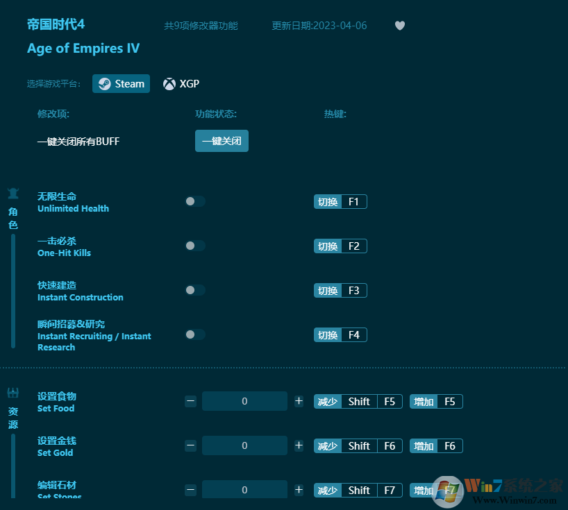 帝國(guó)時(shí)代4九項(xiàng)修改器 v2023最新版