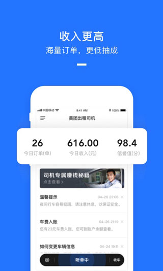 美團(tuán)打車司機(jī)端官方版