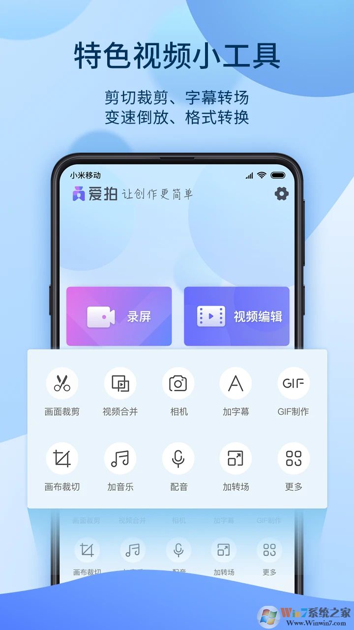 愛拍2023手機版