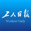 工人日報(bào)手機(jī)新聞客戶端