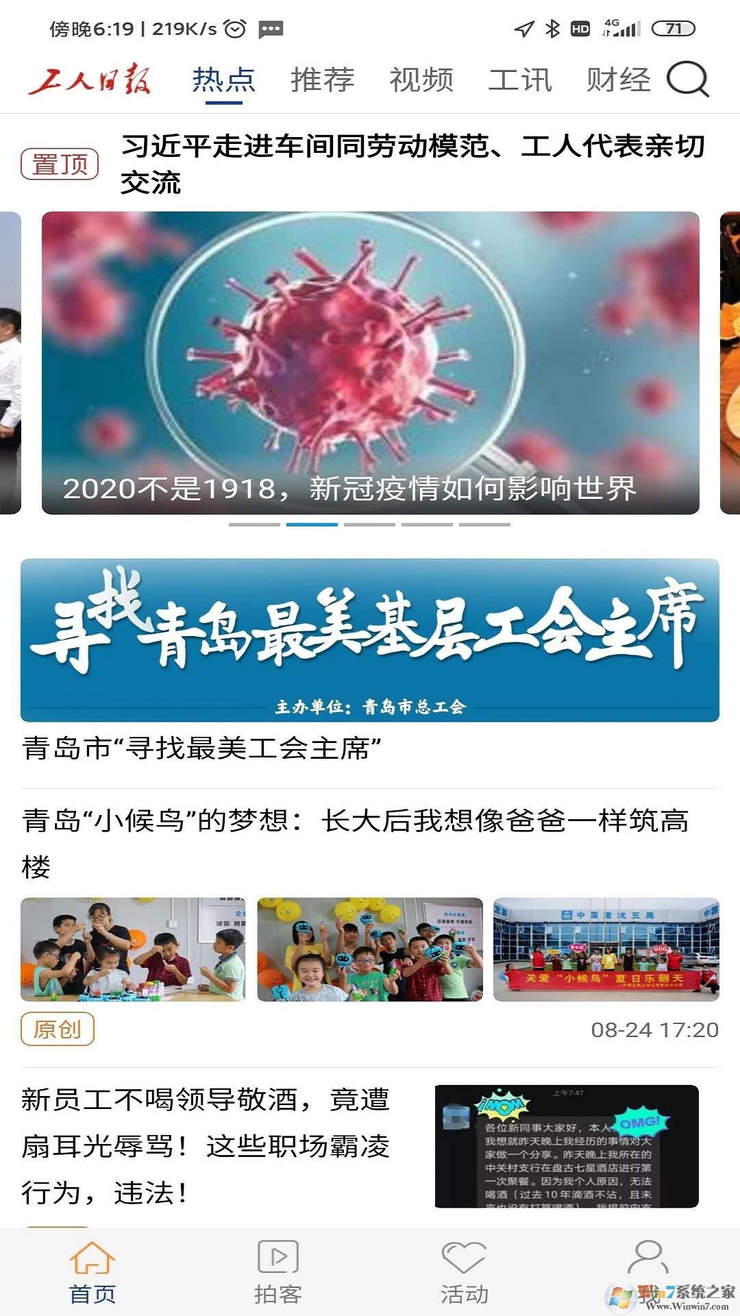 工人日報(bào)手機(jī)新聞客戶端