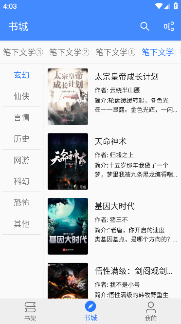 文淵閣免費小說