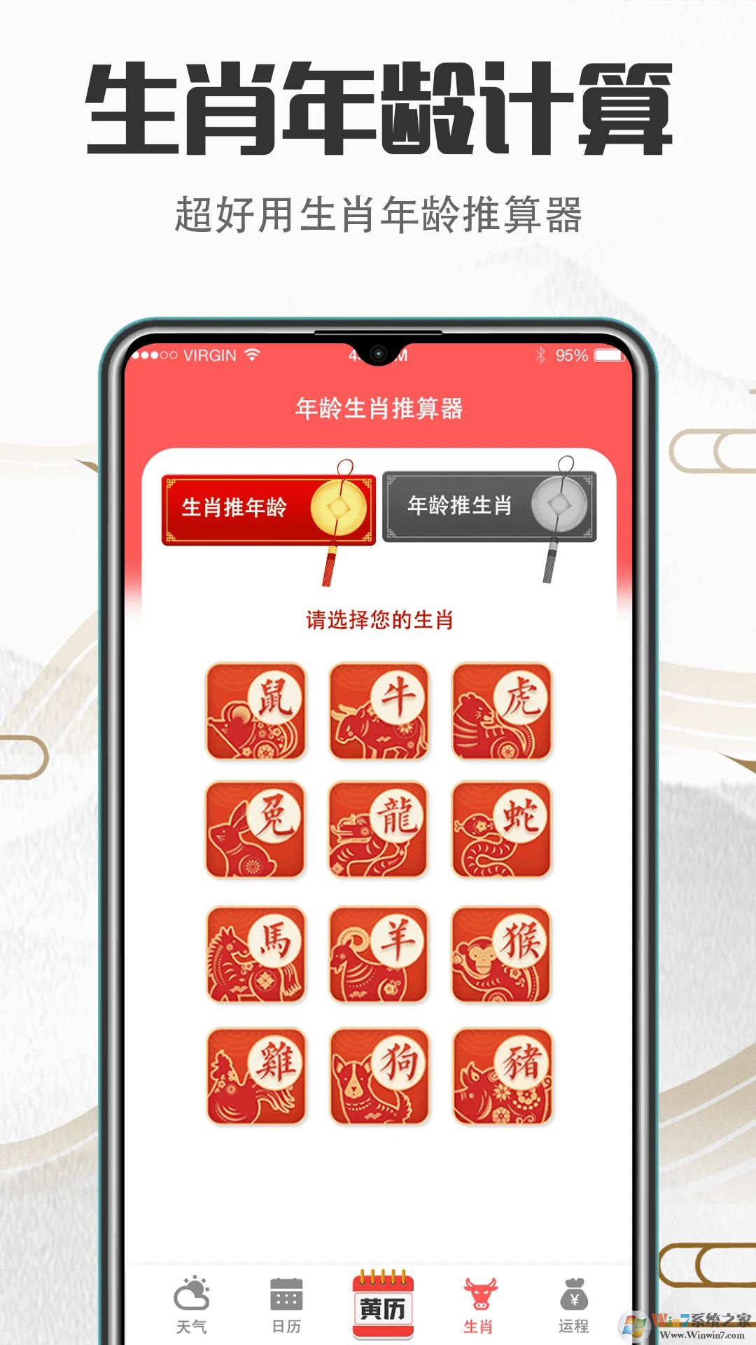 諸葛萬(wàn)年歷APP