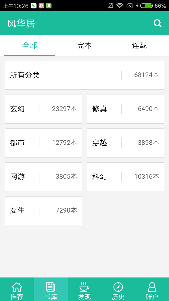 風(fēng)華居小說網(wǎng)手機版