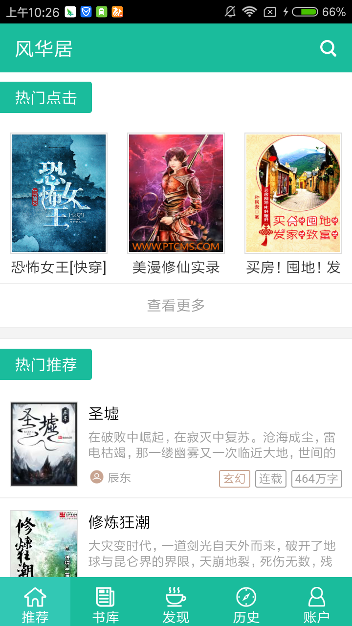風(fēng)華居小說網(wǎng)手機版