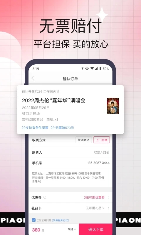 票牛買票平臺(tái)