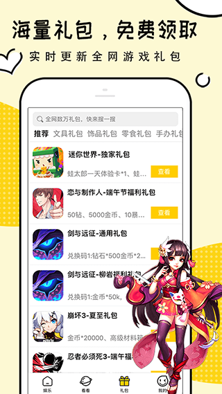 禮包君手機版