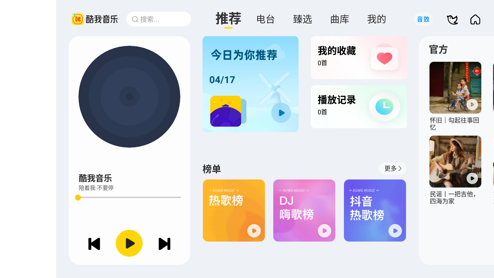 酷我音樂2023最新車機版