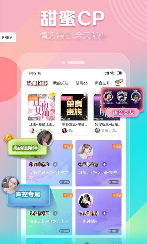 甜蜜語(yǔ)聊app