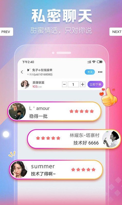 甜蜜語(yǔ)聊app