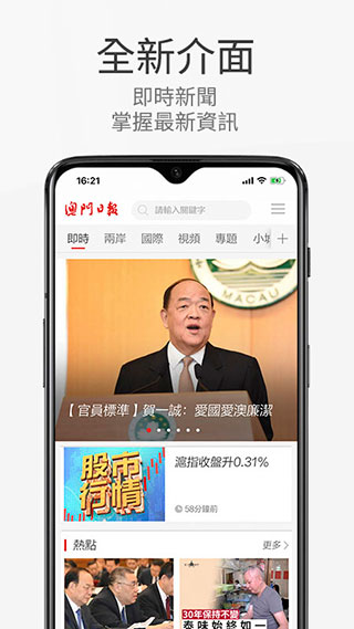 澳門日報(bào)
