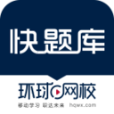 環(huán)球網(wǎng)校快題庫