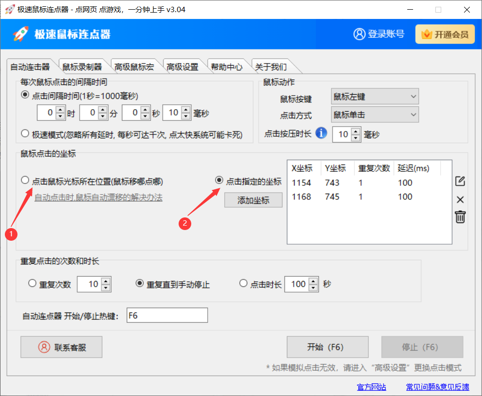 鼠標(biāo)連點器軟件