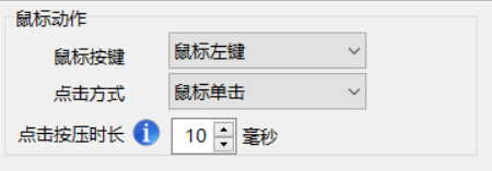 鼠標(biāo)連點器軟件