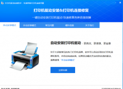 打印機(jī)驅(qū)動(dòng)怎么安裝？教你一鍵安裝打印機(jī)驅(qū)動(dòng)的簡(jiǎn)單方法