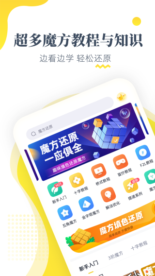 魔方還原APP手機版