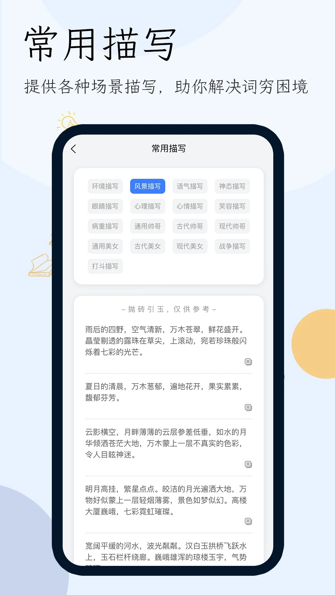 小說(shuō)生成器APP