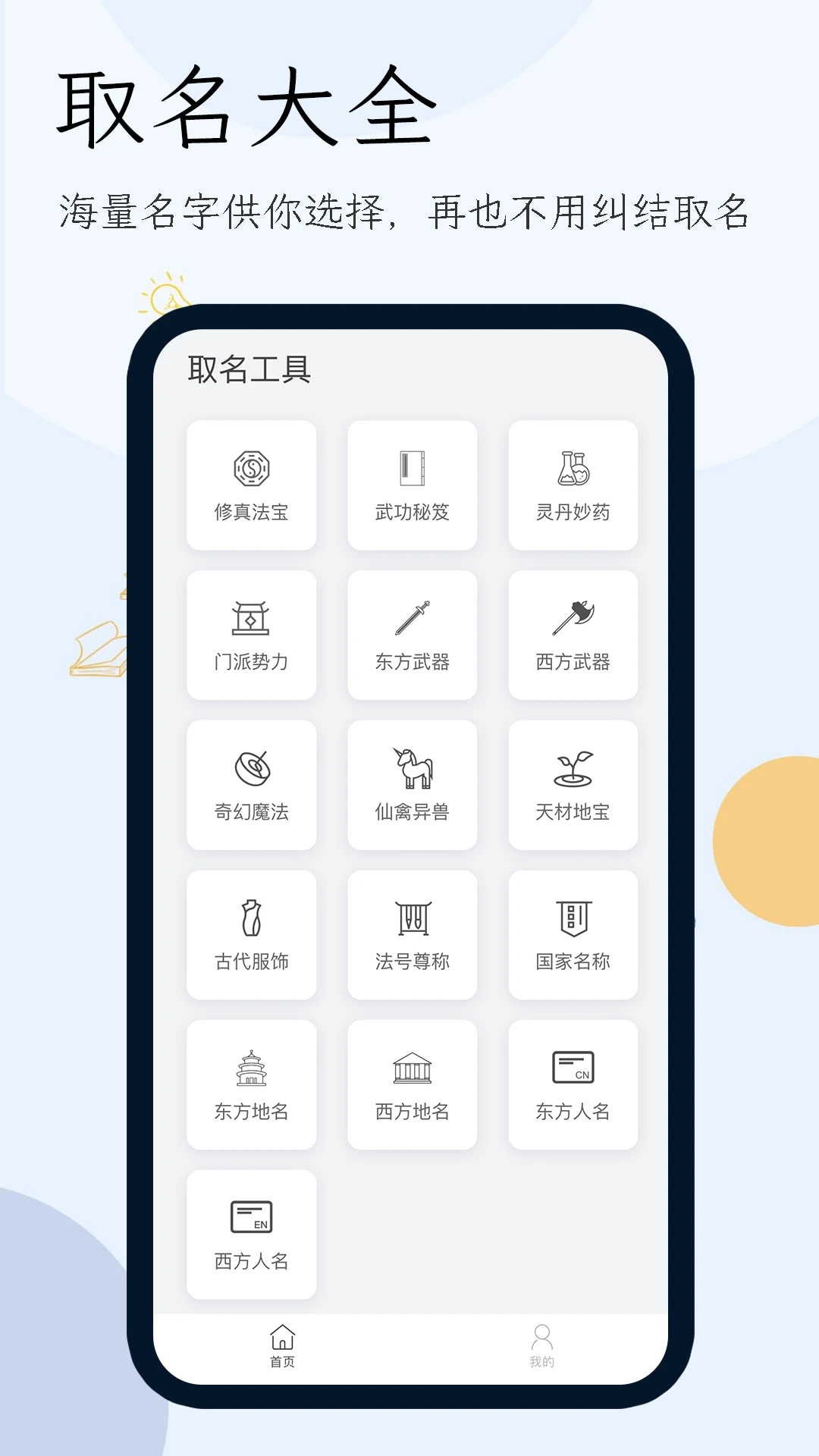 小說(shuō)生成器APP