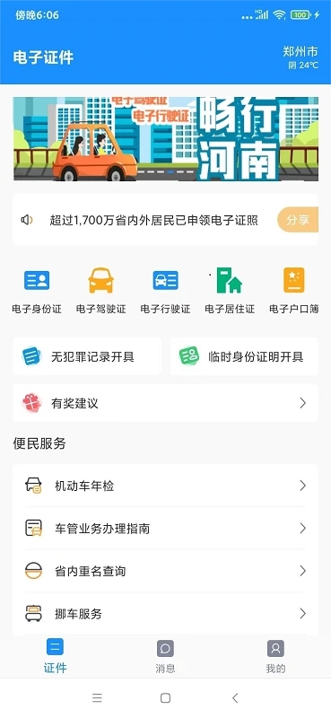 手機電子證件