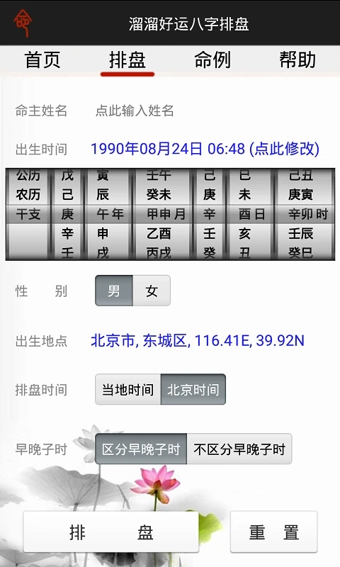 溜溜好運(yùn)八字排盤(pán)