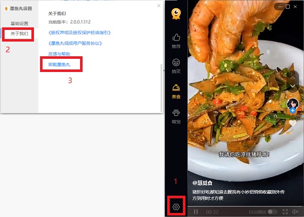 墨魚丸是一個什么軟件？