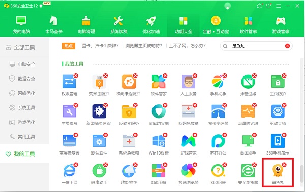 墨魚丸是一個什么軟件？