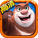 熊出沒(méi)2最新版