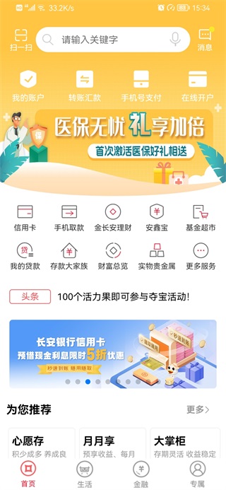 長安銀行手機(jī)app下載
