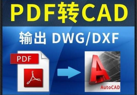 PDF轉(zhuǎn)DWG轉(zhuǎn)換器免費版下載_PDF轉(zhuǎn)DWG軟件免費版大全