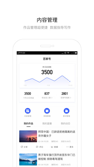 百家號(hào)APP最新版