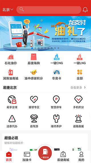 中國(guó)石化app