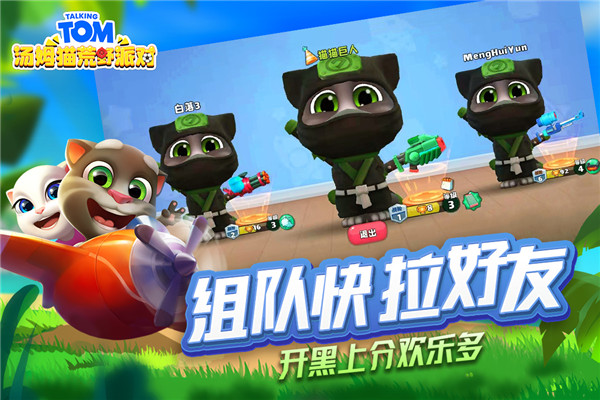 湯姆貓荒野派對(duì)最新版