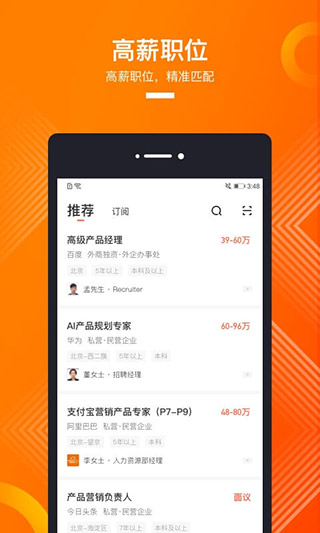 獵聘網(wǎng)手機(jī)官方版