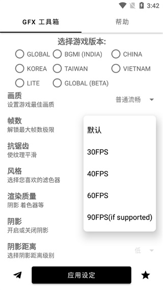 GFXTool120幀畫(huà)質(zhì)修改器