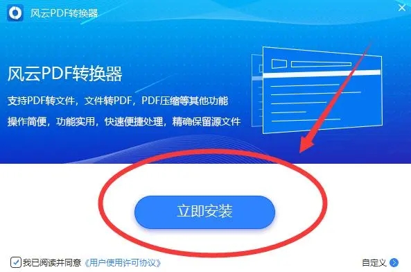 風(fēng)云PDF轉(zhuǎn)換器免費版