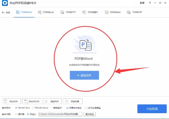 風(fēng)云PDF轉(zhuǎn)換器免費版