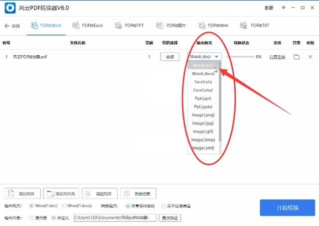 風(fēng)云PDF轉(zhuǎn)換器免費版