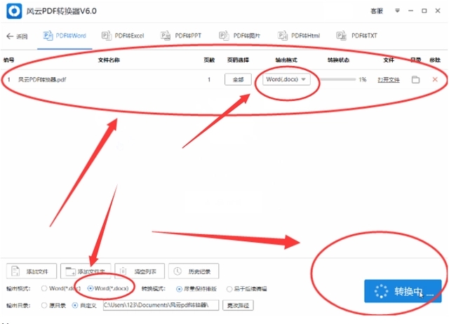 風(fēng)云PDF轉(zhuǎn)換器免費版
