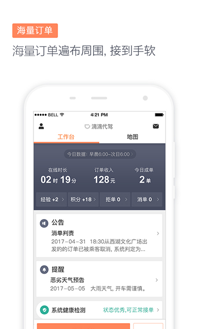 滴滴代駕司機(jī)版最新版